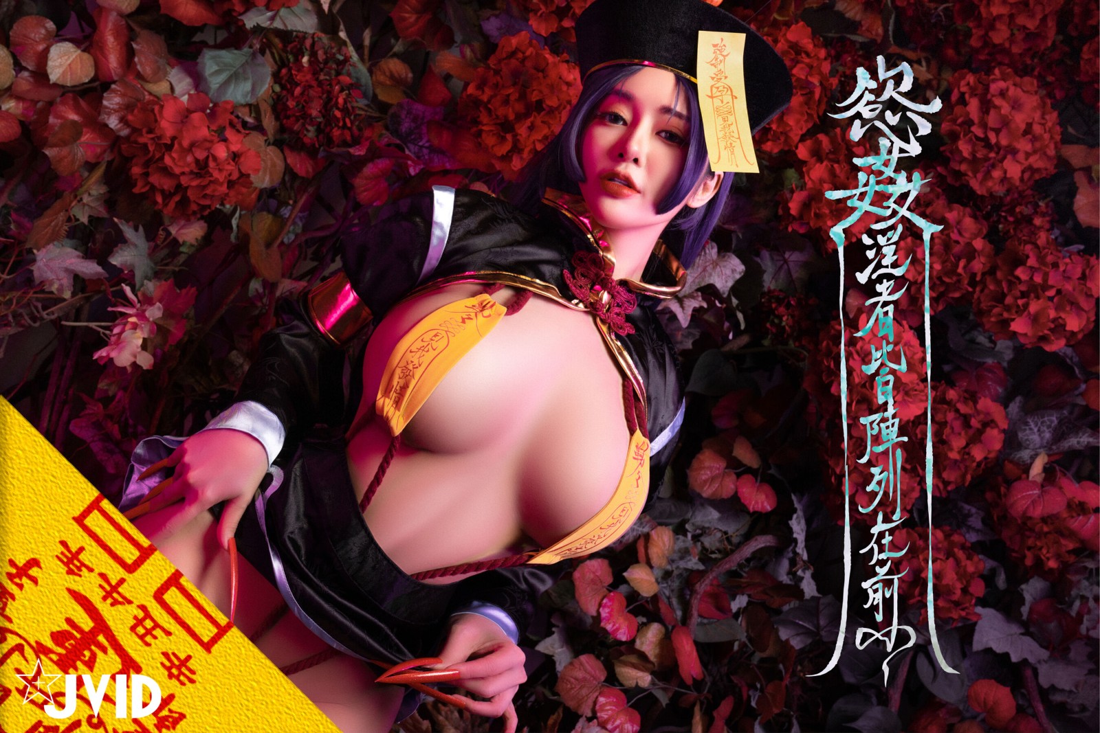安希《僵屍奶光》